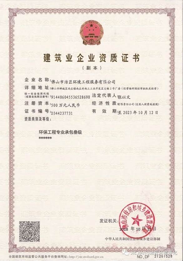 建筑業企業資質證書