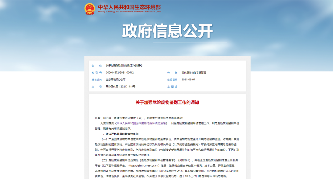 加強“危險廢物鑒別”工作！工業除臭市場迎來新風向！