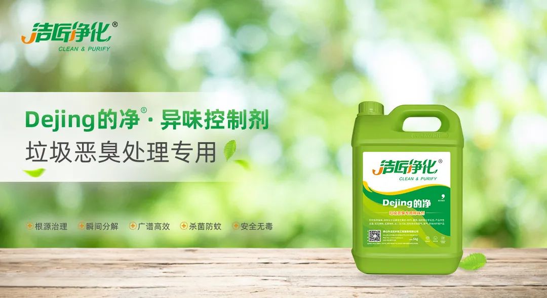 垃圾發電廠惡臭難題，用Dejing的凈<a href='/' style='color: blue;' target='_blank'>工業除臭劑</a>解決！.jpg